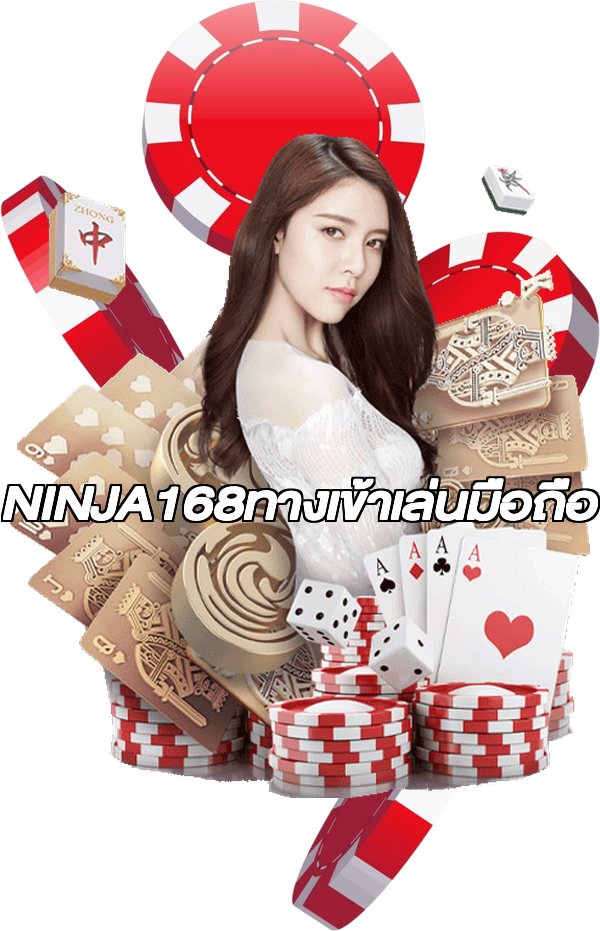 NINJA168ทางเข้าเล่นมือถือ